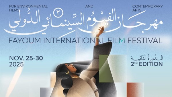 مهرجان الفيوم