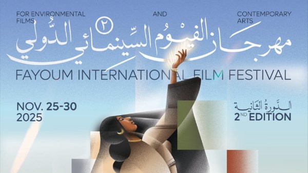 مهرجان الفيوم الدولي