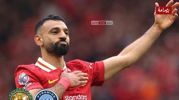 محمد صلاح وبيراميدز