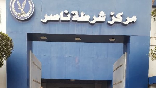 مركز شرطة ناصر