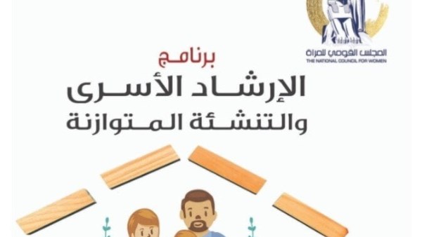 المجلس القومى للمرأة 
