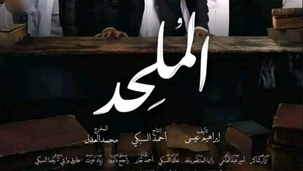 فيلم الملحد