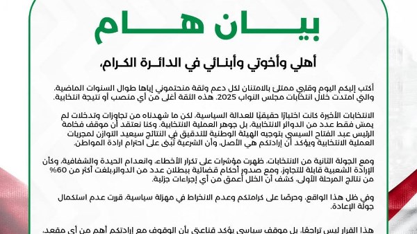 نص البيان الخاص بالمرشح