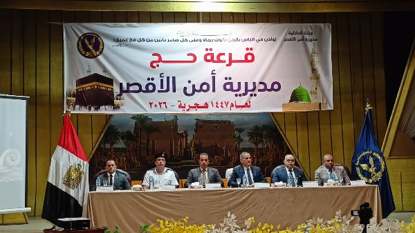 اعلان قرعة الحجاج بالاقصر 