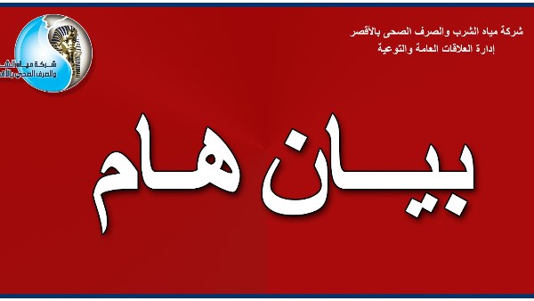 ضعف المياه في مدينة إسنا 