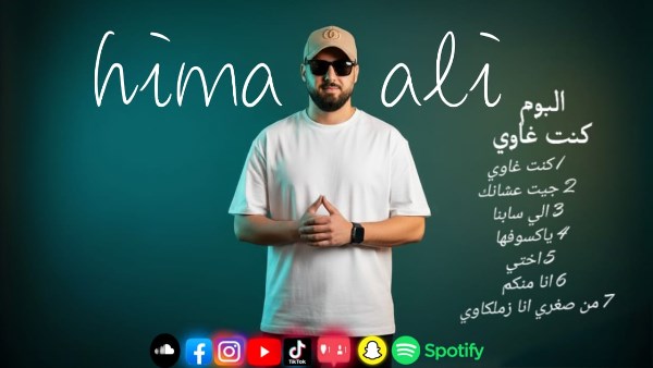 المطرب إبراهيم على