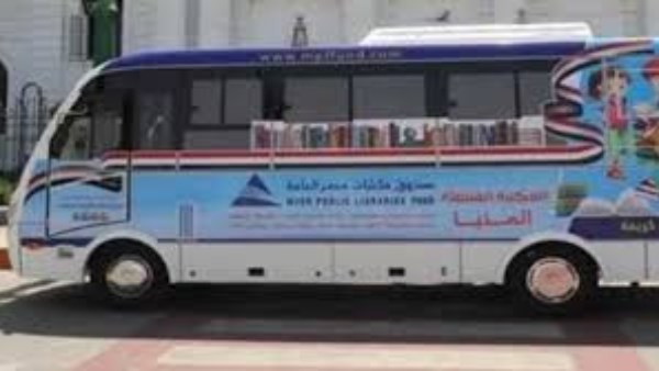 مكتبة متنقلة بالبحيرة 