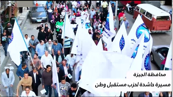 مسيرة حزب مستقبل وطن 