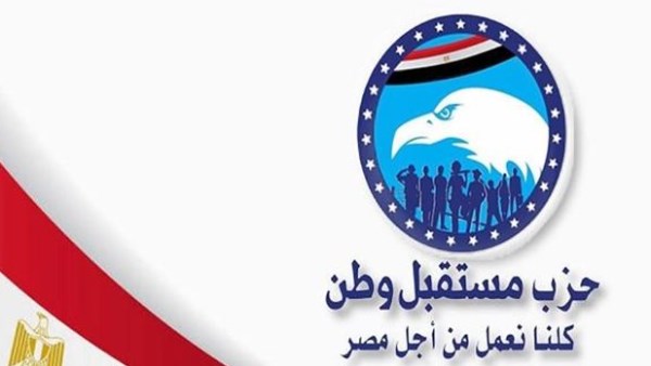 حزب مستقبل وطن 