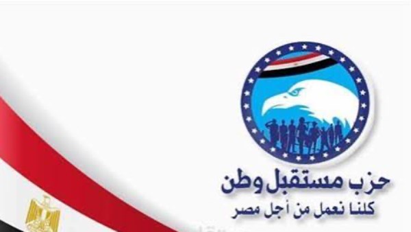 حزب مستقبل وطن 