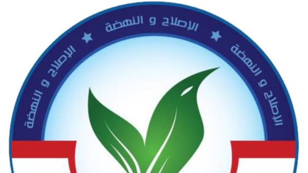 حزب الإصلاح والنهضة 