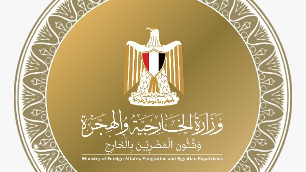 وزارة الخارجية والهجرة وشئون المصريين بالخارج