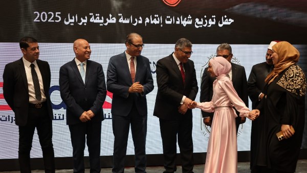  فعاليات توزيع شهادات إتمام دراسة طريقة برايل 2025