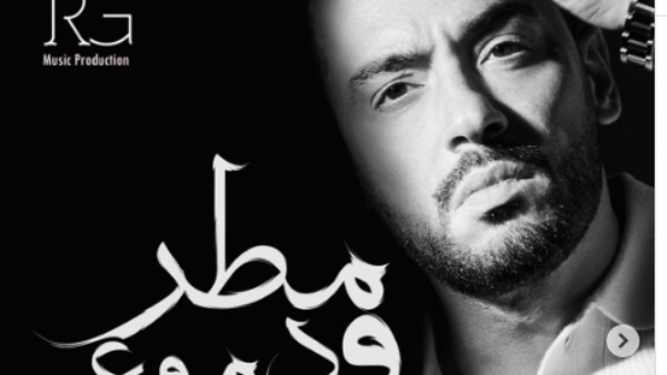 ألبوم "مطر ودموع"