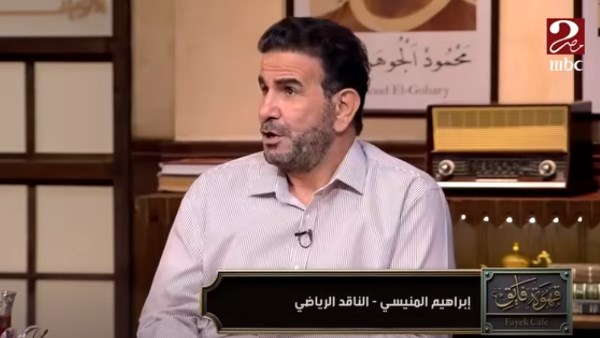 ابراهيم المنيسي