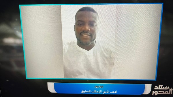 جونيور لاعب الزمالك السابق