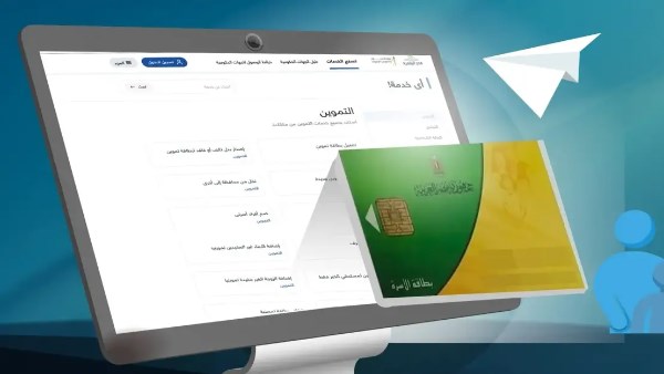 بطاقات التموين 