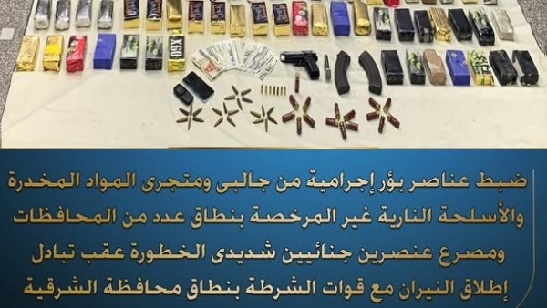 الداخلية تضبط بؤر إجرامية بعدة محافظات