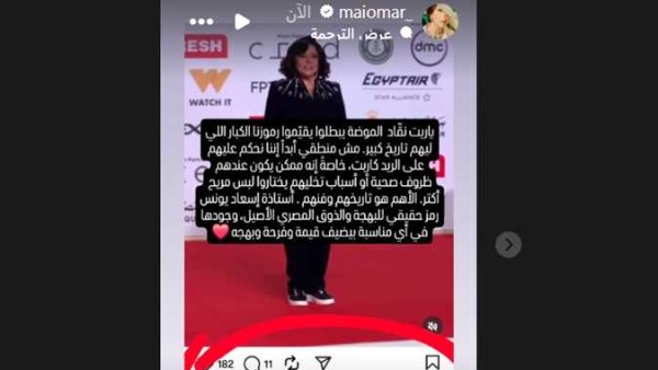 مي عمر تدافع عن إسعاد يونس