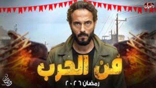 يوسف الشريف يبدأ تصوير مسلسله الجديد 'فن الحرب