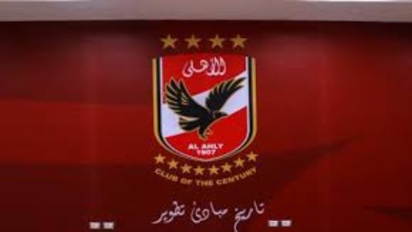 النادي الاهلي 