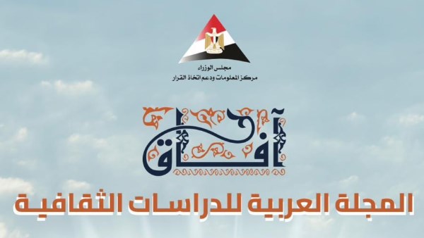 المجلة العربية للدراسات الثقافية المجلة العربية للدراسات الثقافية