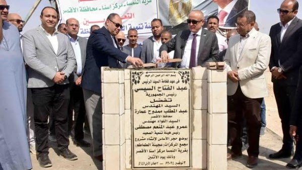 رئيس هيئة تنمية الصعيد ومحافظ الأقصر يضعان حجر الأساس لعدد من المشروعات التنموية بالمحافظة