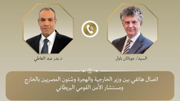  اتصال هاتفي بين وزير الخارجية ومستشار الأمن القومي البريطاني