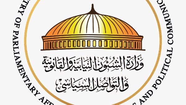 وزارة الشؤون النيابية والقانونية والتواصل السياسي