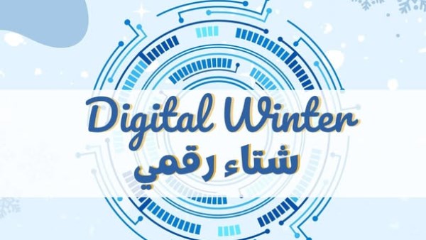 شتاء رقمي