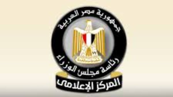  المركز الإعلامي لمجلس الوزراء