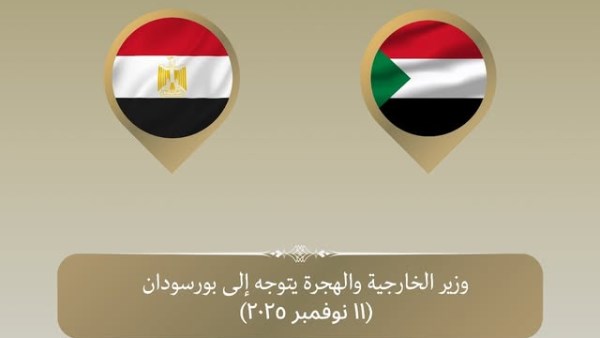 وزير الخارجية يتوجه إلى بورسودان 