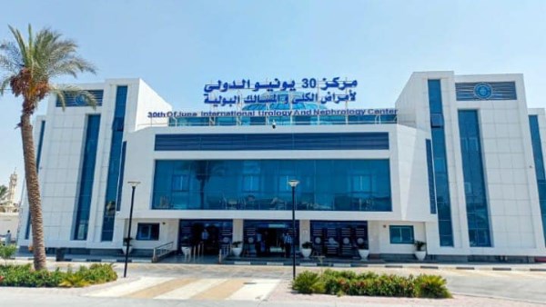 مركز 30 يونيو الدولي لأمراض الكُلى والمسالك البولية بمحافظة الإسماعيلية