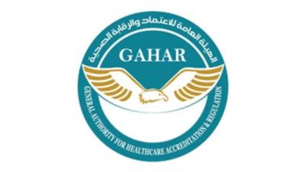  الهيئة العامة للاعتماد والرقابة الصحية