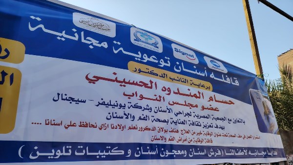 قوافل أسنان مجانية