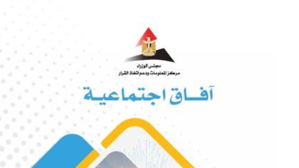 آفاق اجتماعية