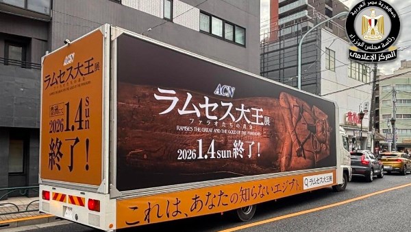 معرض "رمسيس وذهب الفراعنة"