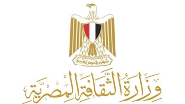 وزارة الثقافة المصرية