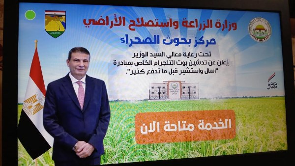 الزراعة تطلق أول مكتبة إلكترونية ذكية لخدمة مزارعي سيناء عبر “بوت” تلجرام 