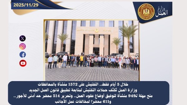 وزارة العمل 