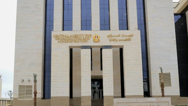 الجهاز المركزي للتنظيم والإدارة