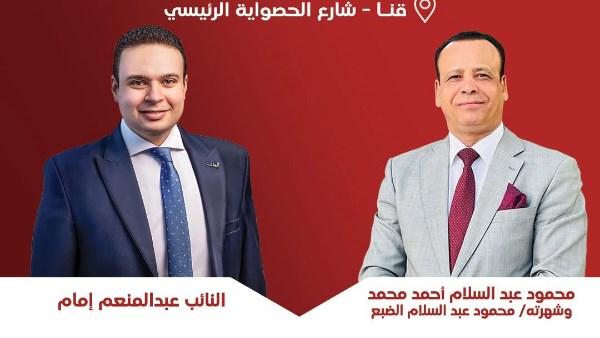 مرشح حزب العدل فى محافظة قنا 