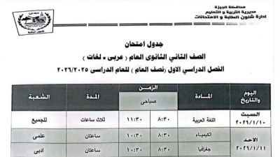 امتحانات الثانوية