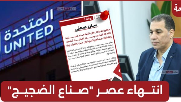  انتهاء عصر “صناع الضجيج”