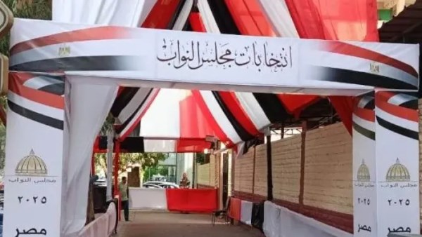 انتخابات مجلس النواب 2025