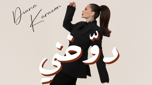 ديانا كرزون