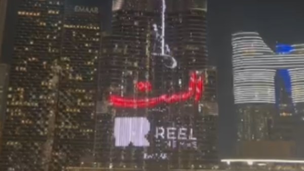  احتفاء جديد بفيلم "الست" برج خليفة يتزين بإعلانه التشويقي