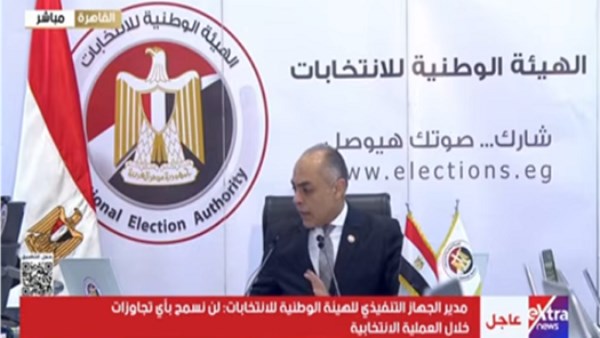 الوطنيى للانتخابات