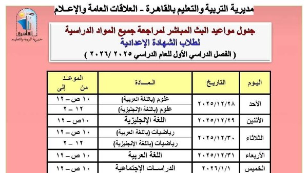 مراجعات الشهادة الإعدادية
