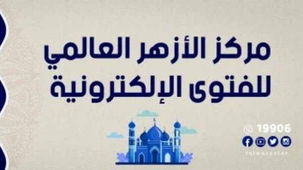 العلمي للفتوى